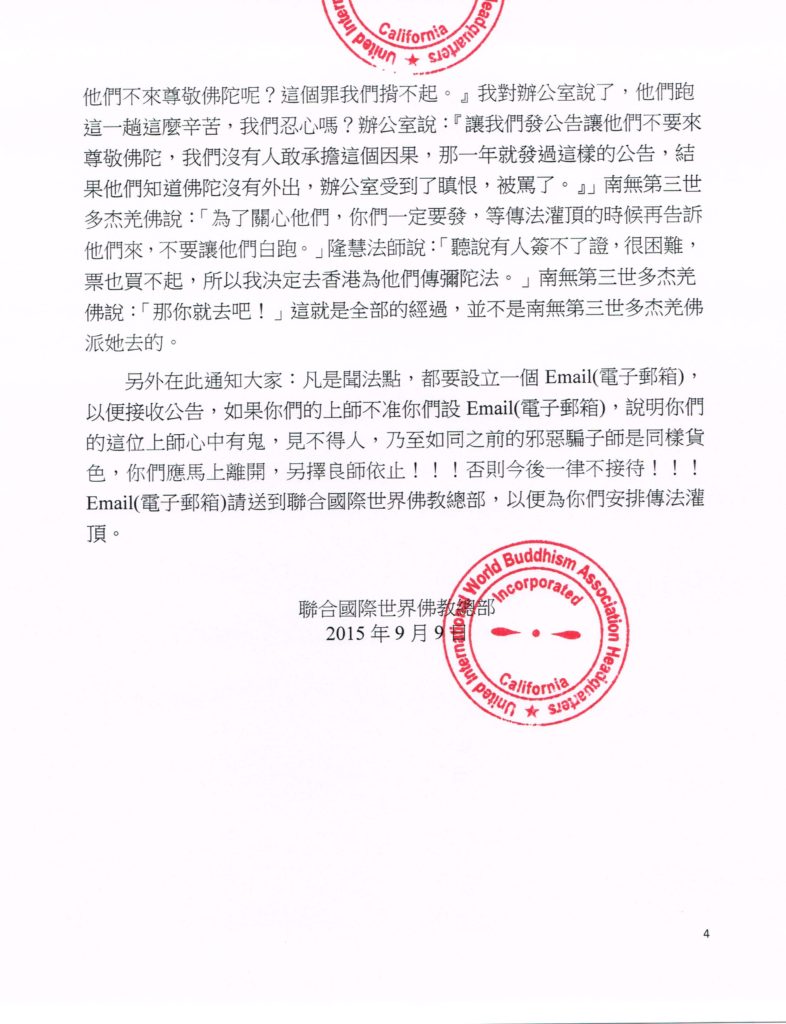 %e8%81%af%e5%90%88%e5%9c%8b%e9%9a%9b%e4%b8%96%e7%95%8c%e4%bd%9b%e6%95%99%e7%b8%bd%e9%83%a8%e5%85%ac%e5%91%8a-%e5%85%ac%e5%91%8a%e5%ad%97%e7%ac%ac20150113%e8%99%9f-5