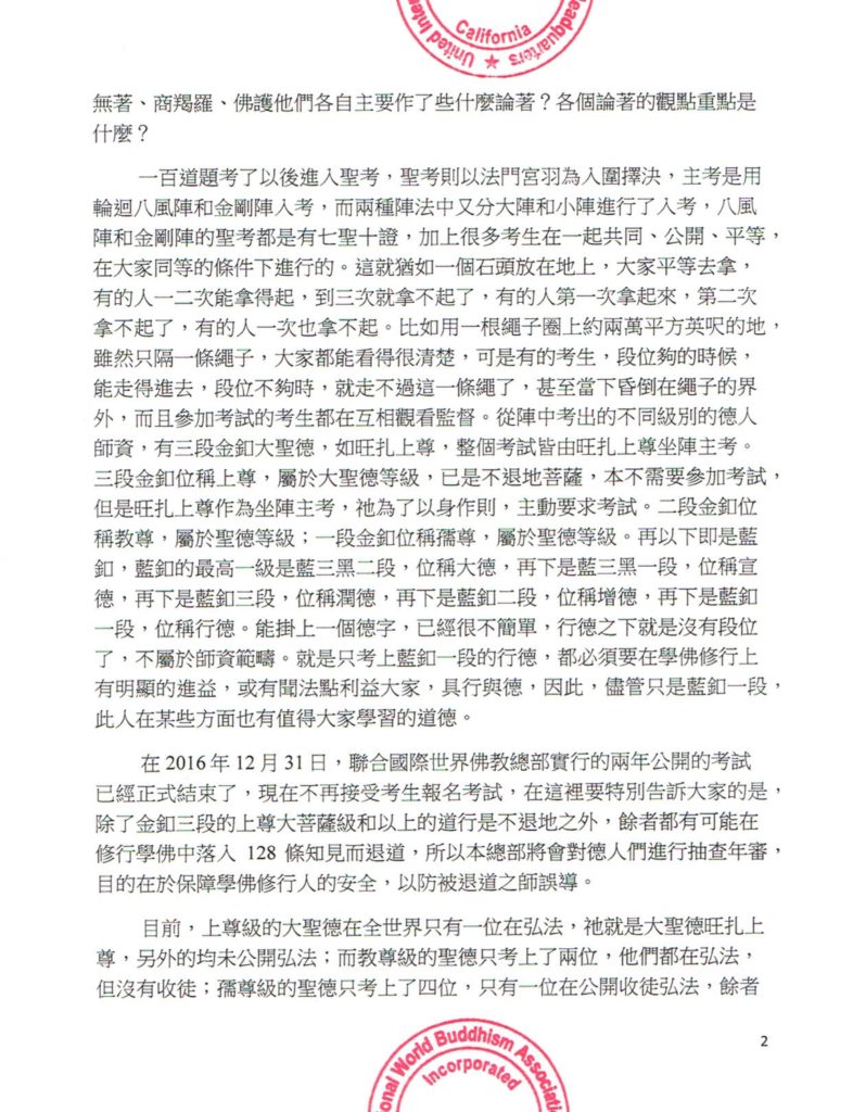 %e8%81%af%e5%90%88%e5%9c%8b%e9%9a%9b%e4%b8%96%e7%95%8c%e4%bd%9b%e6%95%99%e7%b8%bd%e9%83%a8%e5%85%ac%e5%91%8a-%ef%bc%88%e5%85%ac%e5%91%8a%e5%ad%97%e7%ac%ac20170101%e8%99%9f%ef%bc%89-2