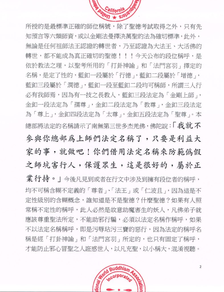 %e8%81%af%e5%90%88%e5%9c%8b%e9%9a%9b%e4%b8%96%e7%95%8c%e4%bd%9b%e6%95%99%e7%b8%bd%e9%83%a8%e5%85%ac%e5%91%8a%e5%85%ac%e5%91%8a%e5%ad%97%e7%ac%ac20150114%e8%99%9f-2