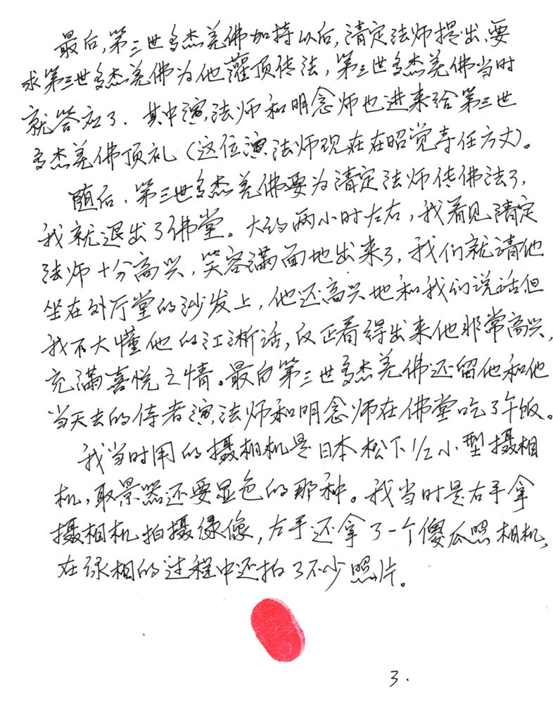 %e6%9c%b1%e4%b8%96%e5%8b%87%e8%ad%89%e6%98%8e%e6%8b%8d%e6%94%9d%e6%b8%85%e5%ae%9a%e6%8b%9c%e5%b8%ab%e7%9a%84%e9%8c%84%e5%83%8f-3