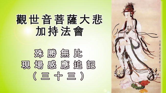 %e7%8f%be%e5%a0%b4%e6%84%9f%e6%87%89%e8%bf%bd%e8%a8%98-%ef%bc%88%e4%b8%89%e5%8d%81%e4%b8%89%ef%bc%89