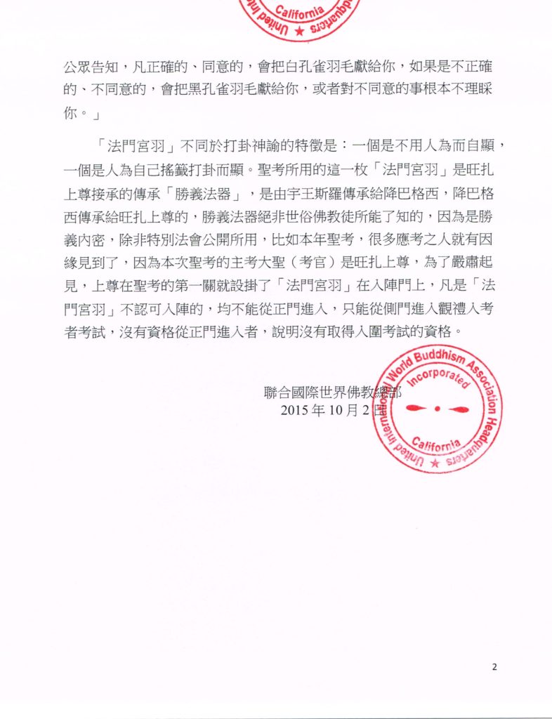 %e8%81%af%e5%90%88%e5%9c%8b%e9%9a%9b%e4%b8%96%e7%95%8c%e4%bd%9b%e6%95%99%e7%b8%bd%e9%83%a8%e5%85%ac%e5%91%8a-%e5%85%ac%e5%91%8a%e5%ad%97%e7%ac%ac20150116%e8%99%9f-2