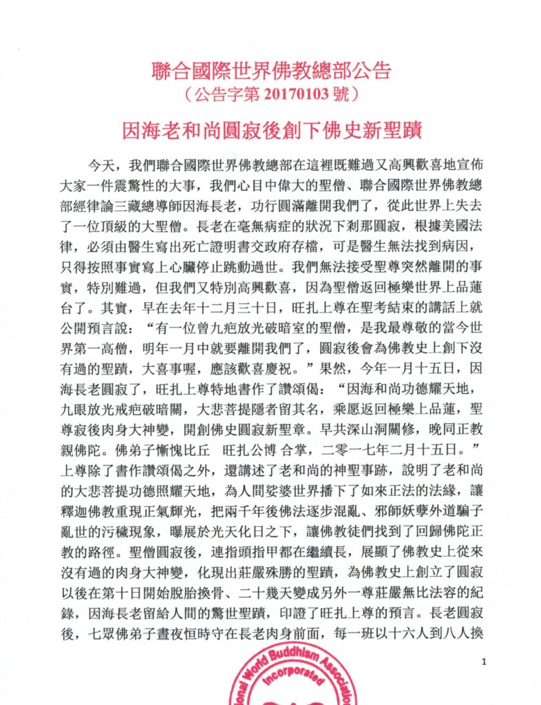 %e8%81%af%e5%90%88%e5%9c%8b%e9%9a%9b%e4%b8%96%e7%95%8c%e4%bd%9b%e6%95%99%e7%b8%bd%e9%83%a8%e5%85%ac%e5%91%8a-%ef%bc%88%e5%85%ac%e5%91%8a%e5%ad%97%e7%ac%ac20170103%e8%99%9f%ef%bc%89-1