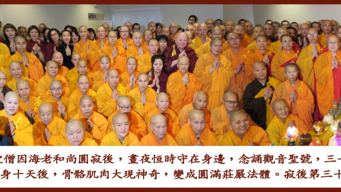 3.-因海長老圓寂後第三十一天,法師仁波且等與長老堅硬如鐵石的金剛法體合影-1