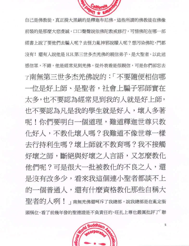 聯合國際世界佛教總部公告（公告字第20160106號)-5