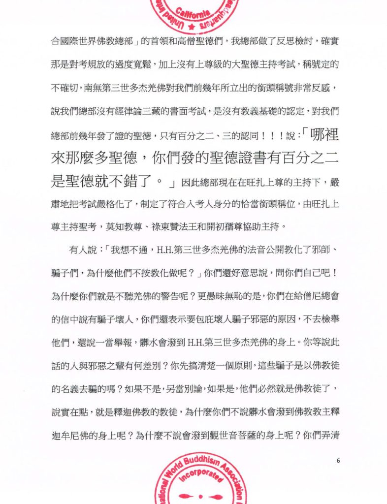 聯合國際世界佛教總部公告（公告字第20160106號)-6