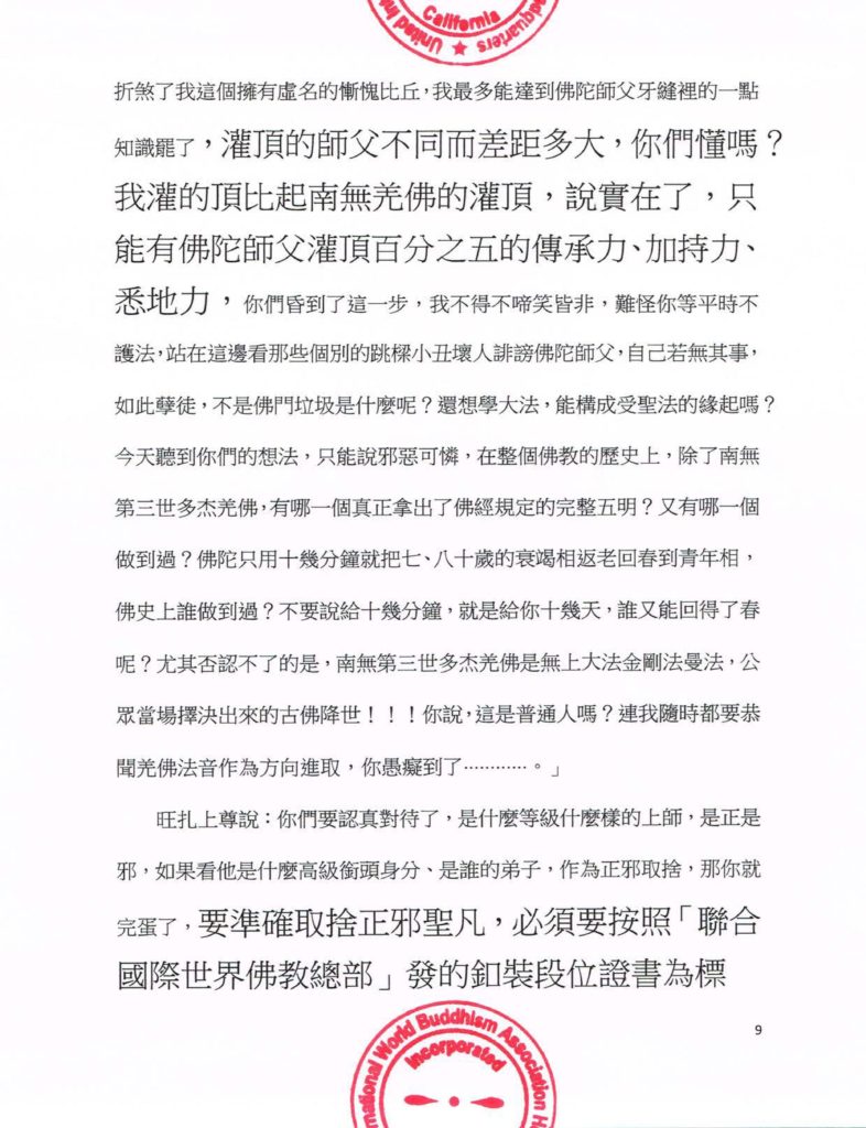 聯合國際世界佛教總部公告（公告字第20160106號)-9