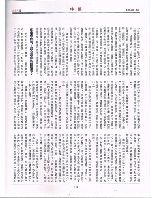 轉发公博先生之文- “只有放下我執邪見才能步入解脫道–回薛浩然先生的《請益書-3