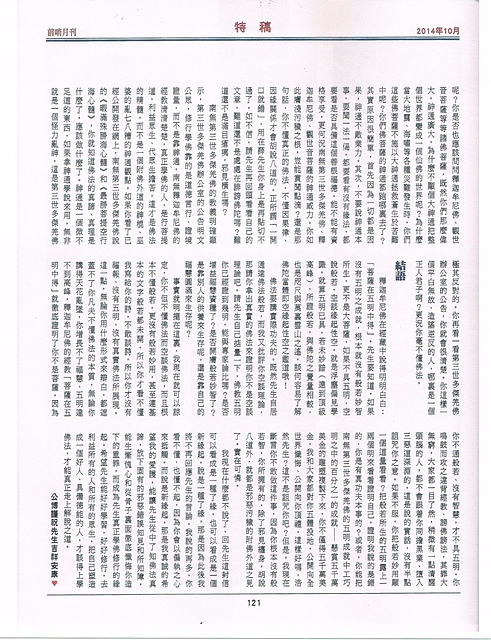 轉发公博先生之文- “只有放下我執邪見才能步入解脫道–回薛浩然先生的《請益書-6