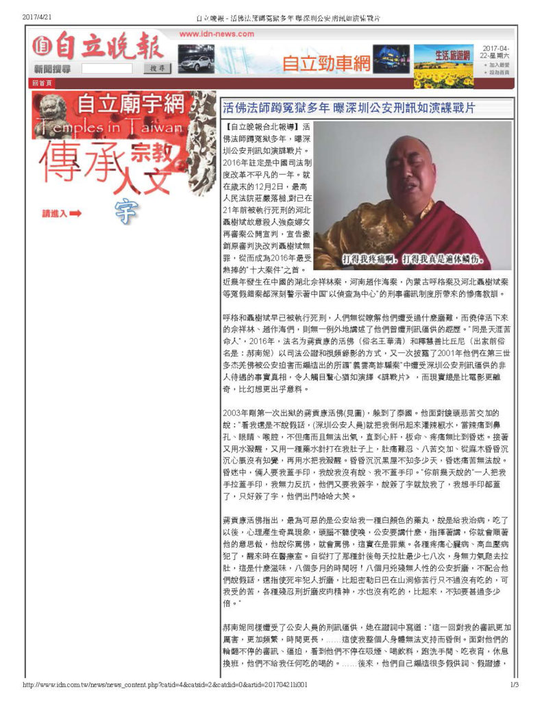 自立晚報-活佛法師蹲冤獄多年-曝深圳公安刑訊如演諜戰片-3