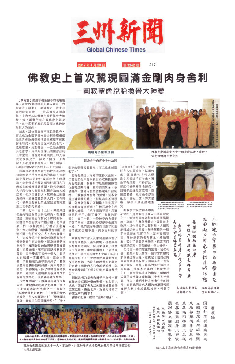 三州新聞-pdf-佛教史上首次驚現圓滿金剛肉身舍利-2