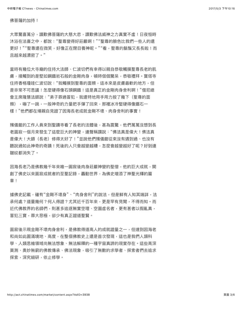 中時電子報-佛教史上首次驚現圓滿金剛肉身舍利-7