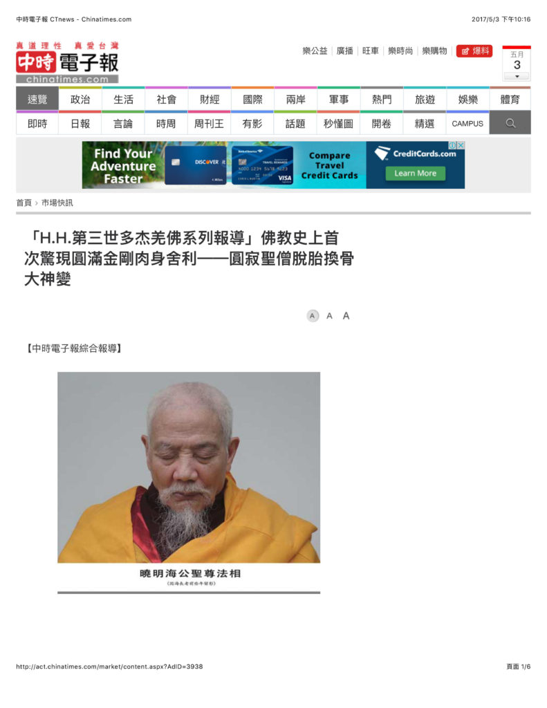 中時電子報-佛教史上首次驚現圓滿金剛肉身舍利-JPG檔案0001拷貝-5