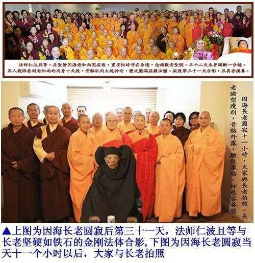 因海長老圓寂後第三十一天,法師仁波且等與長老堅硬如鐵石的金剛法體合影-4