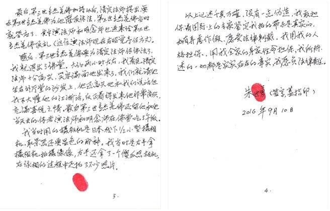 始祖報身佛多杰羌佛真身降世 清定法師拜師-4