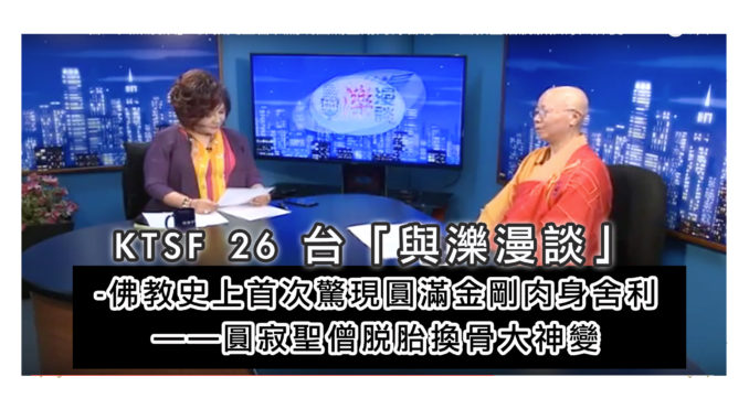 KTSF-26-台「與濼漫談」-1