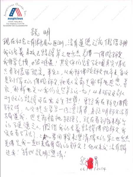 ▲-公安對第三世多杰羌佛的迫害－劉娟2014年證明證明第三世多杰羌佛從來沒有騙過她-4