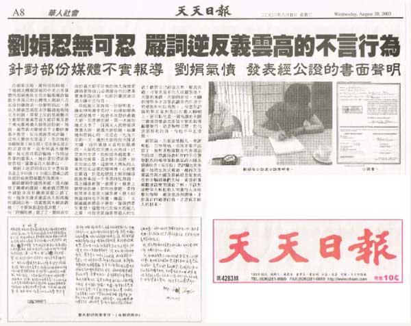 ▲-公安對第三世多杰羌佛的迫害－劉娟女士在2003年出具經中領館公證的材料，證明第三世多杰羌佛從來沒有騙過她-3