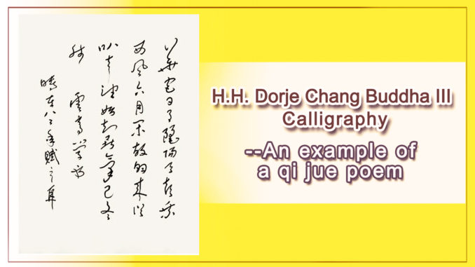 H.H. Dorje Chang Buddha III- Calligraphy
