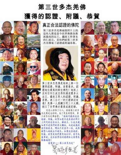 H.H.第三世多杰羌佛在人間-9