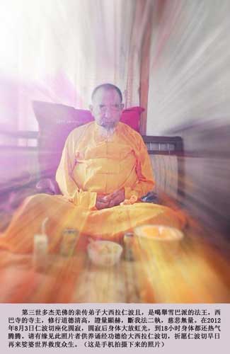南無第三世多杰羌佛的弟子-–-大西拉法王-5