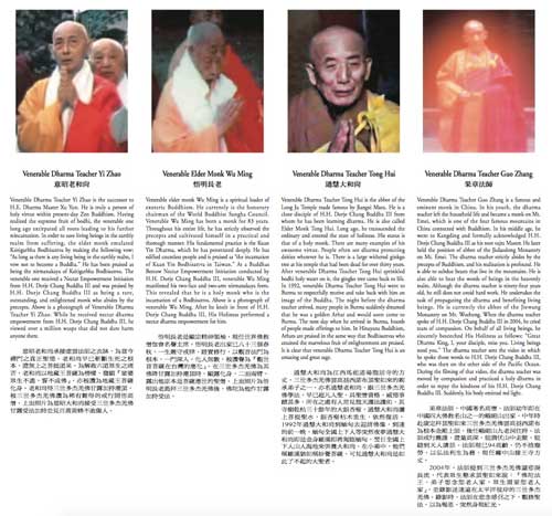 南無第三世多杰羌佛的弟子-–-意昭老和尚、悟明長老、通慧大和尚、果章法師-3