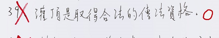 關於陳寶生經律論考試的答題-3