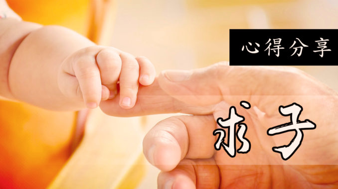 求子- 感恩 南無第三世多杰羌佛