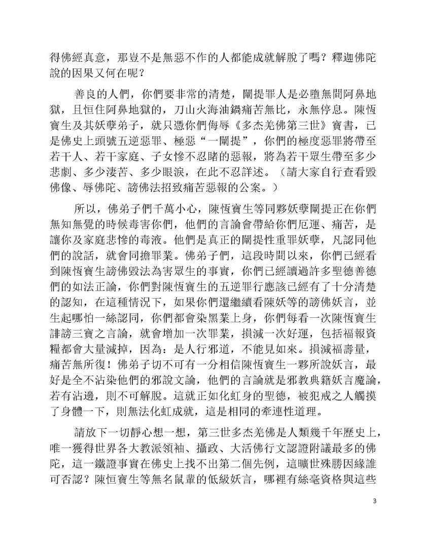 闡提陳恆寶生詐騙集團罪大無邊JPG_Page_3