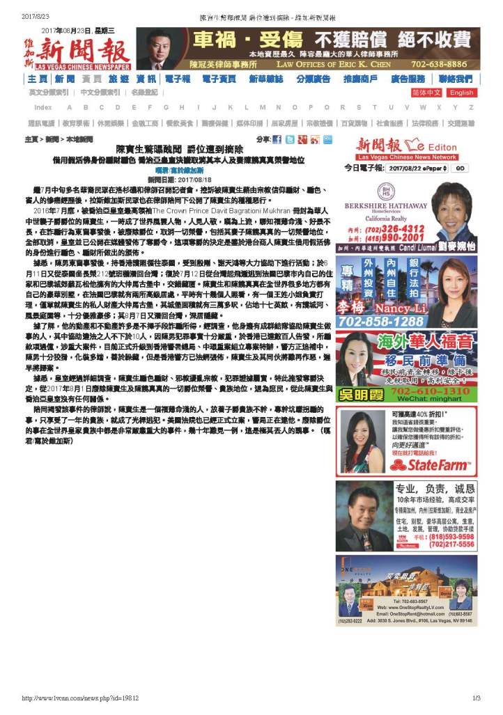 陳寶生驚曝醜聞 爵位遭到摘除 - 維加斯新聞報_Page_1