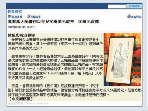 义云高大师画作以每尺 30 万美元成交 90 万元流标-3