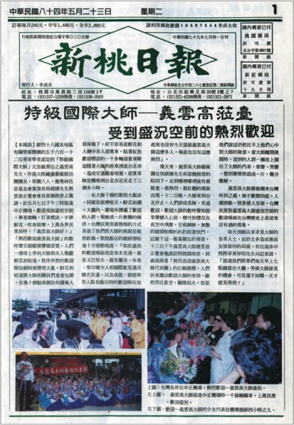 义云高H.H.第三世多杰羌佛莅台-受到盛况空前的热烈欢迎-1