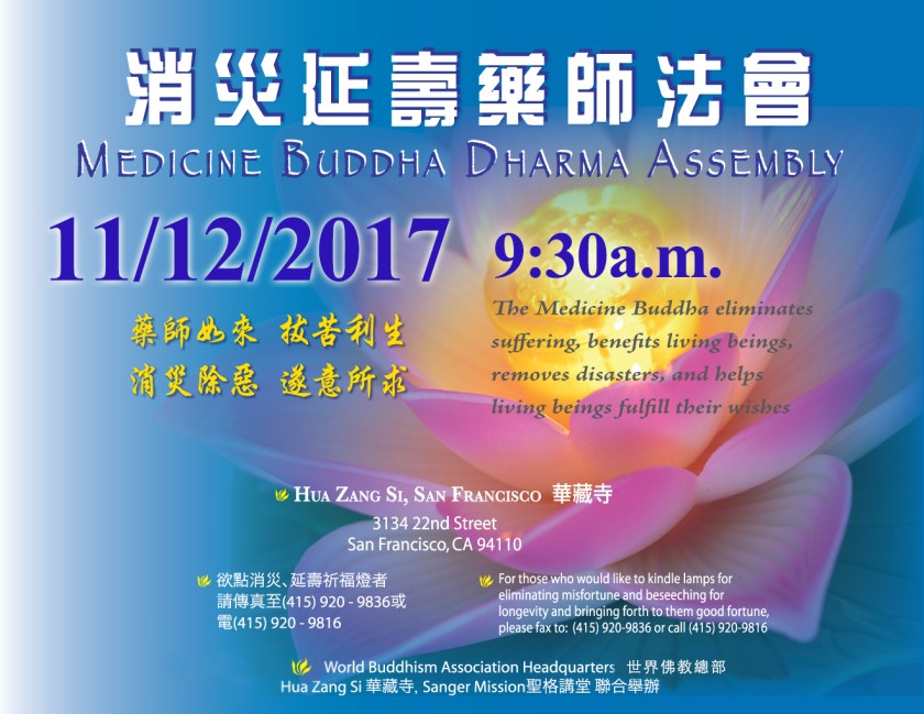 2017-藥師如來聖誕法會海報