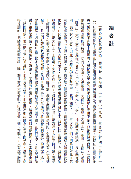 藉心經說真諦編者註-1