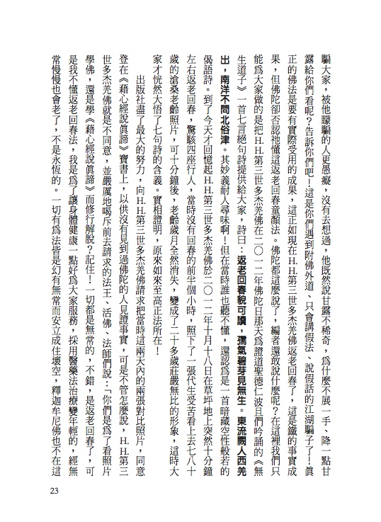 藉心經說真諦編者註-2