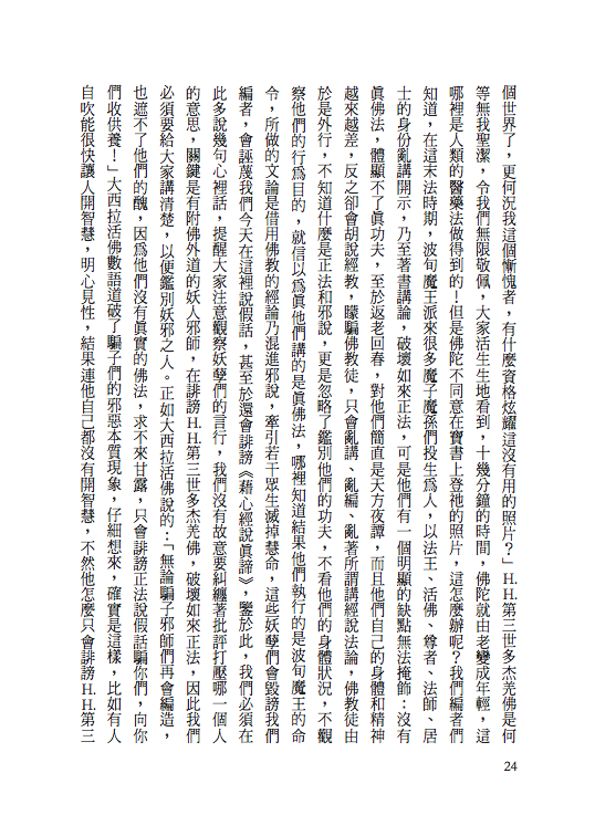 藉心經說真諦編者註-3