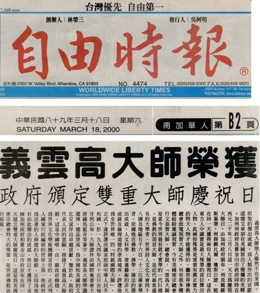 義雲高大師榮獲 政府頒定雙重大師慶祝日-1