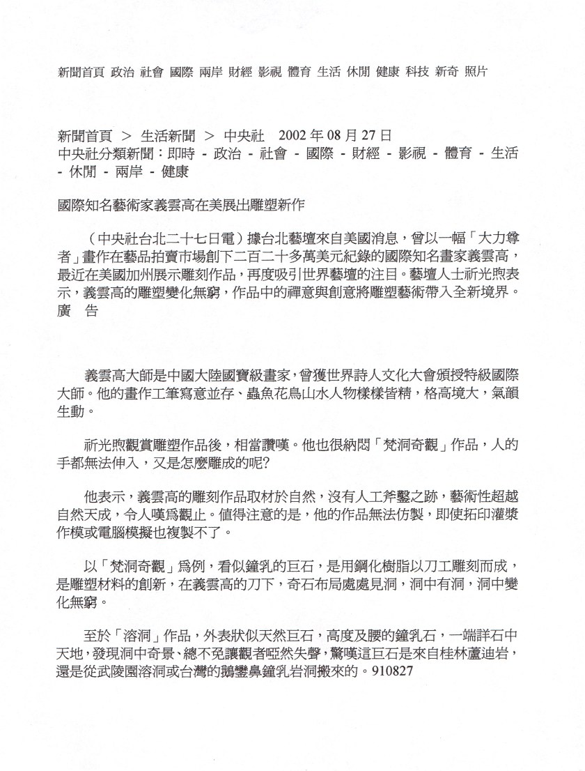 2002-08-27 中央社 (1)