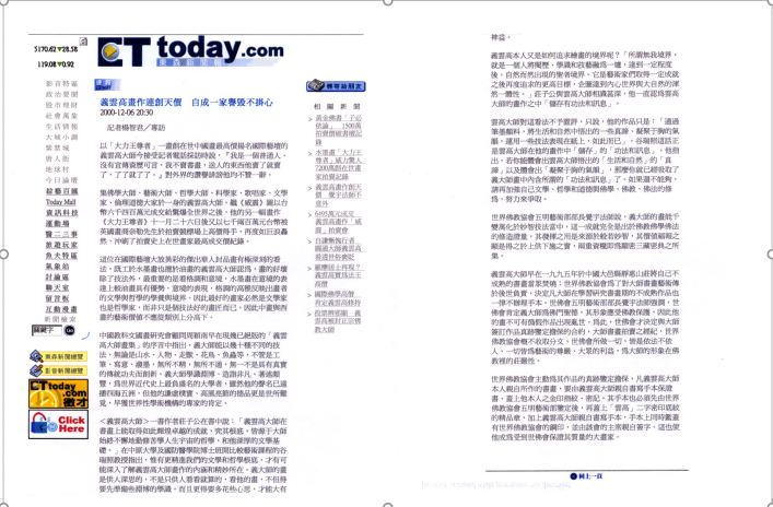 义云高画作连创天价 自成一家誉毁不掛心