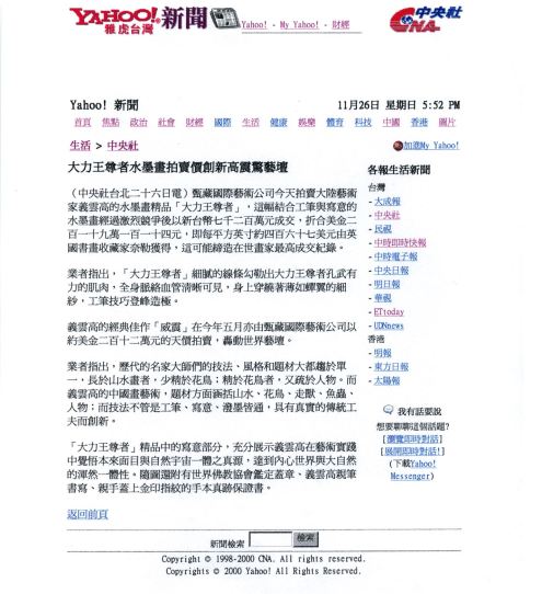 大力王尊者水墨畫拍賣價創新高震驚藝壇