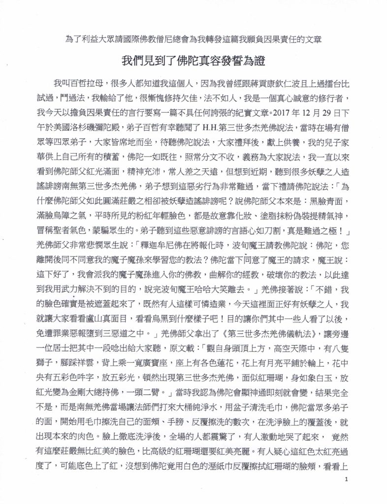 為了利益大眾請國際佛教僧尼總會為我轉發這篇我願負因果責任的文章-1