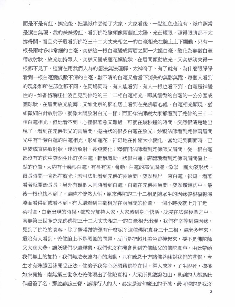 為了利益大眾請國際佛教僧尼總會為我轉發這篇我願負因果責任的文章-2