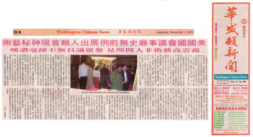 美国国会议事厅史无前例展出人类首现神秘艺术 义云高大师（H.H.第三世多杰羌佛）艺术非人间所见 参众议员无不挥毫讚叹