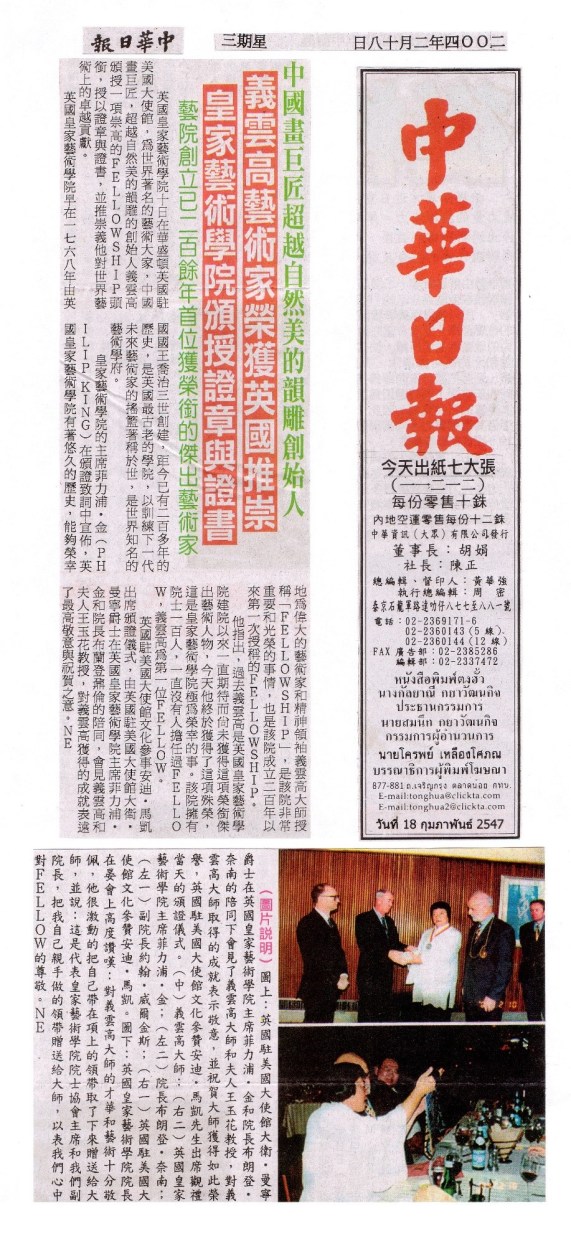 中國畫巨 匠超越 自然美的韻雕創始人