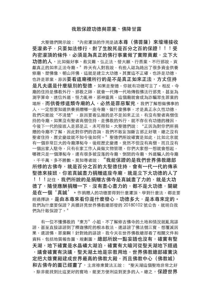 我敢保證功德與罪業、佛降⽢露-1