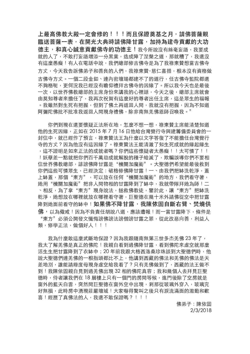 我敢保證功德與罪業、佛降⽢露-2