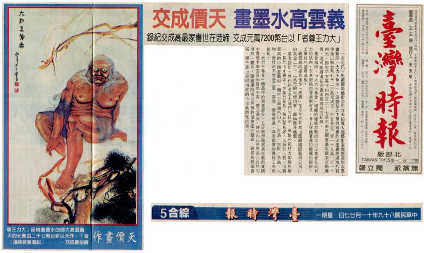 義雲高水墨畫 天價成交