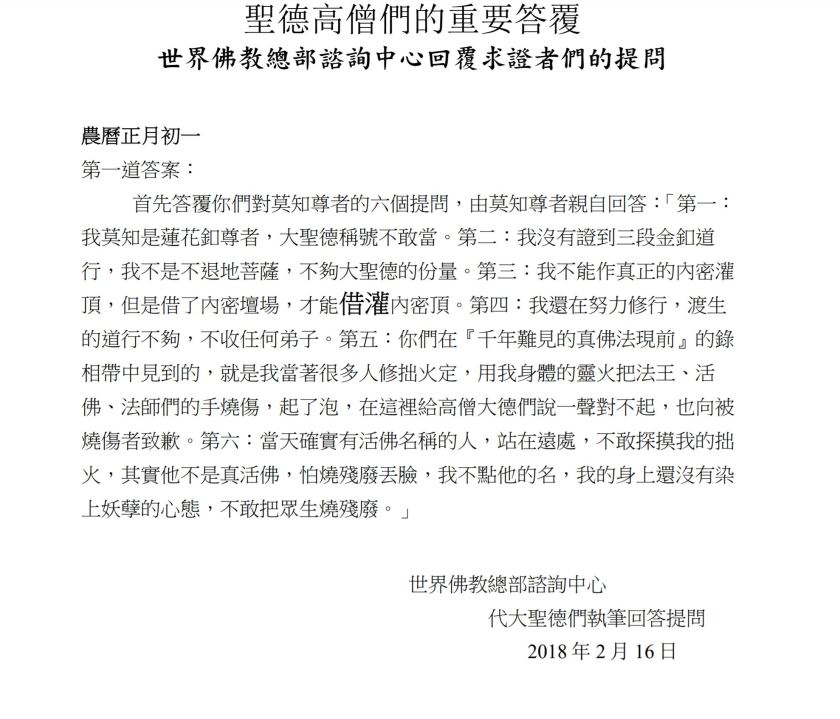 聖德高僧們的重要答覆(農曆正月初一：第一道答案)