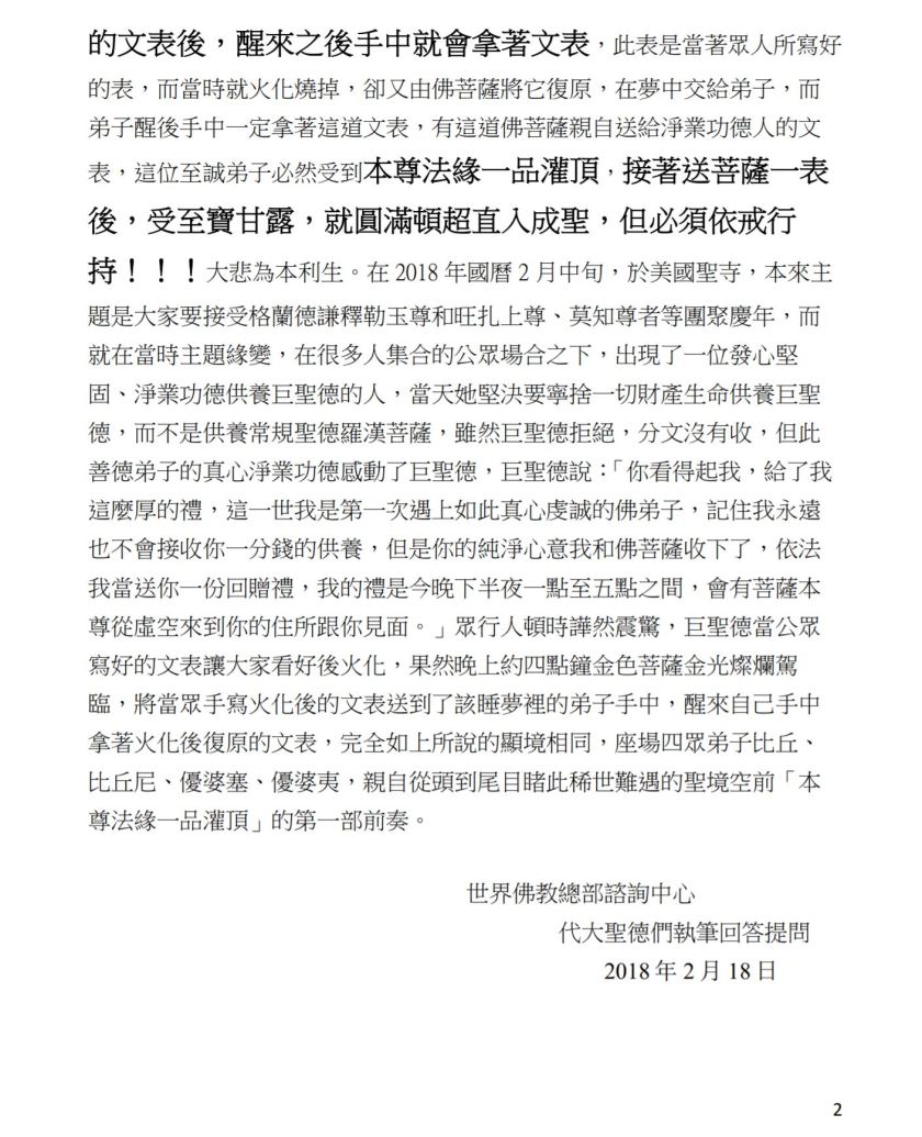 聖德高僧們的重要答覆(農曆正月初三：第三道答案)-2