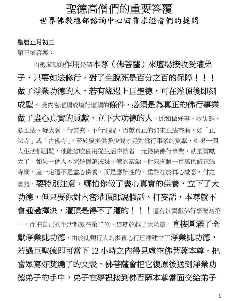 聖德高僧們的重要答覆(農曆正月初三：第三道答案)-1.